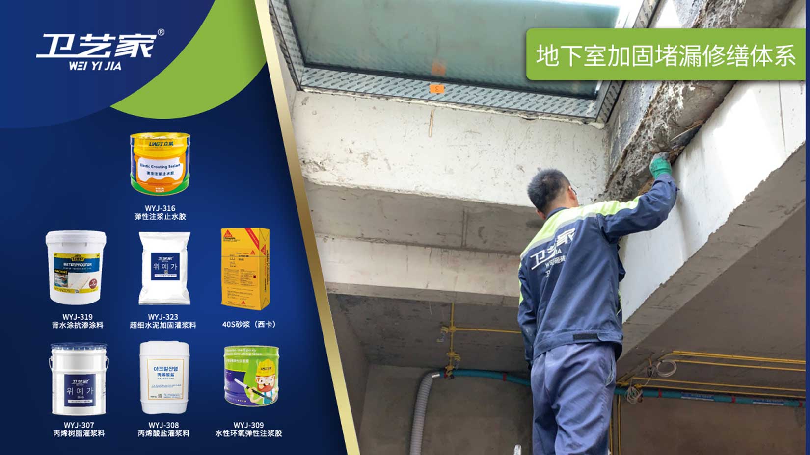 泰州地下室防水堵漏维修