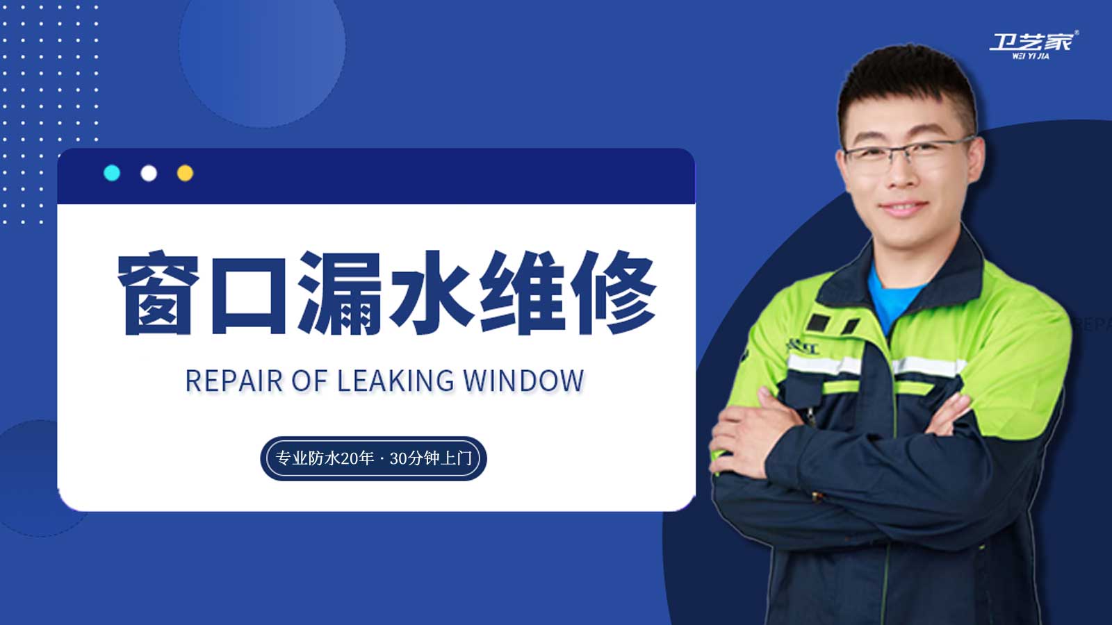 泰州窗口漏水维修