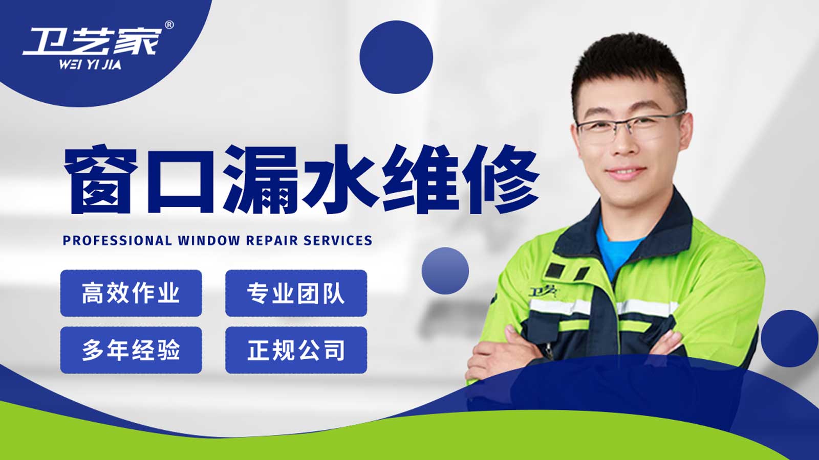 泰州窗口漏水渗水维修